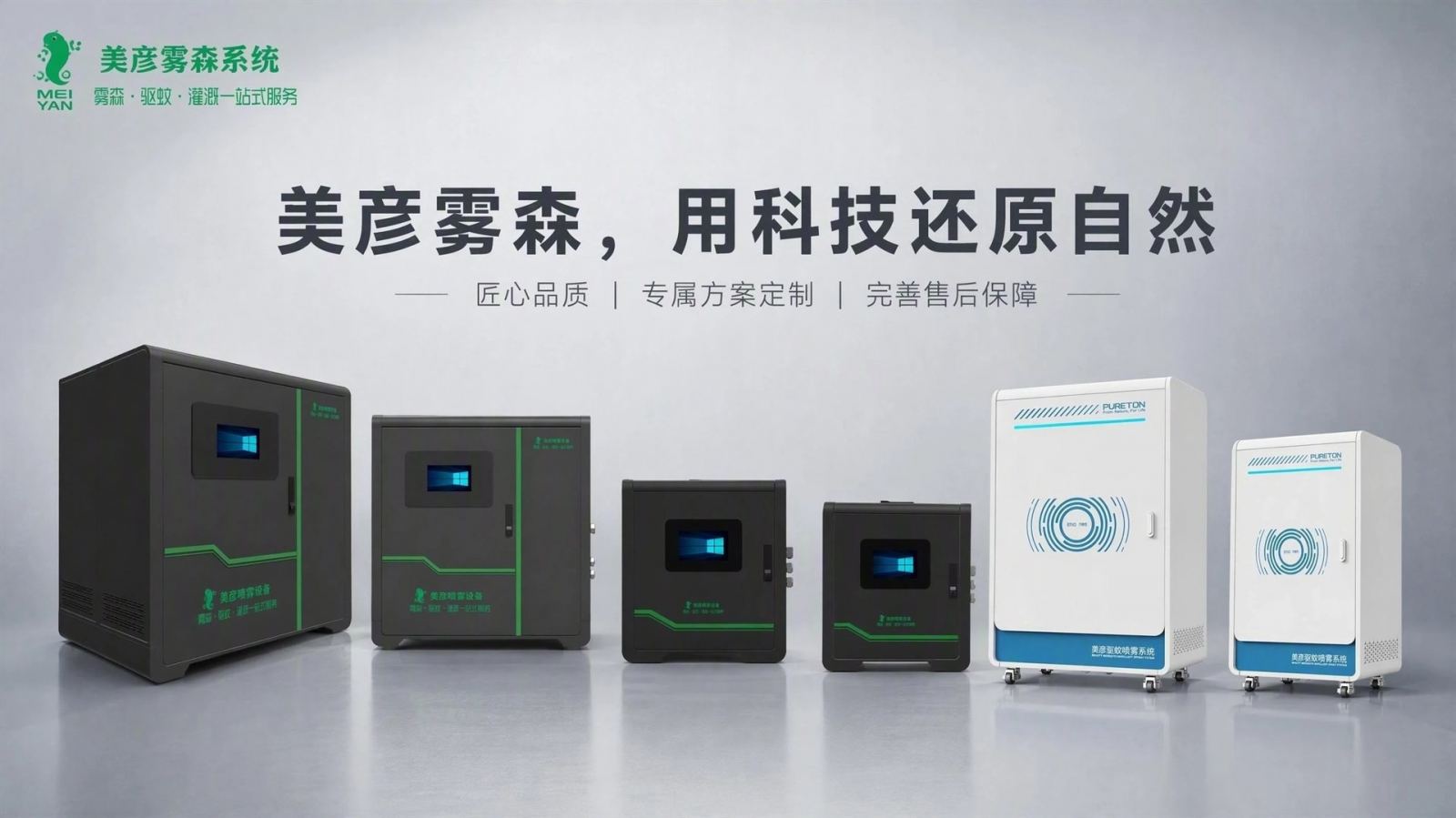 东莞车间厂房喷雾降温系统