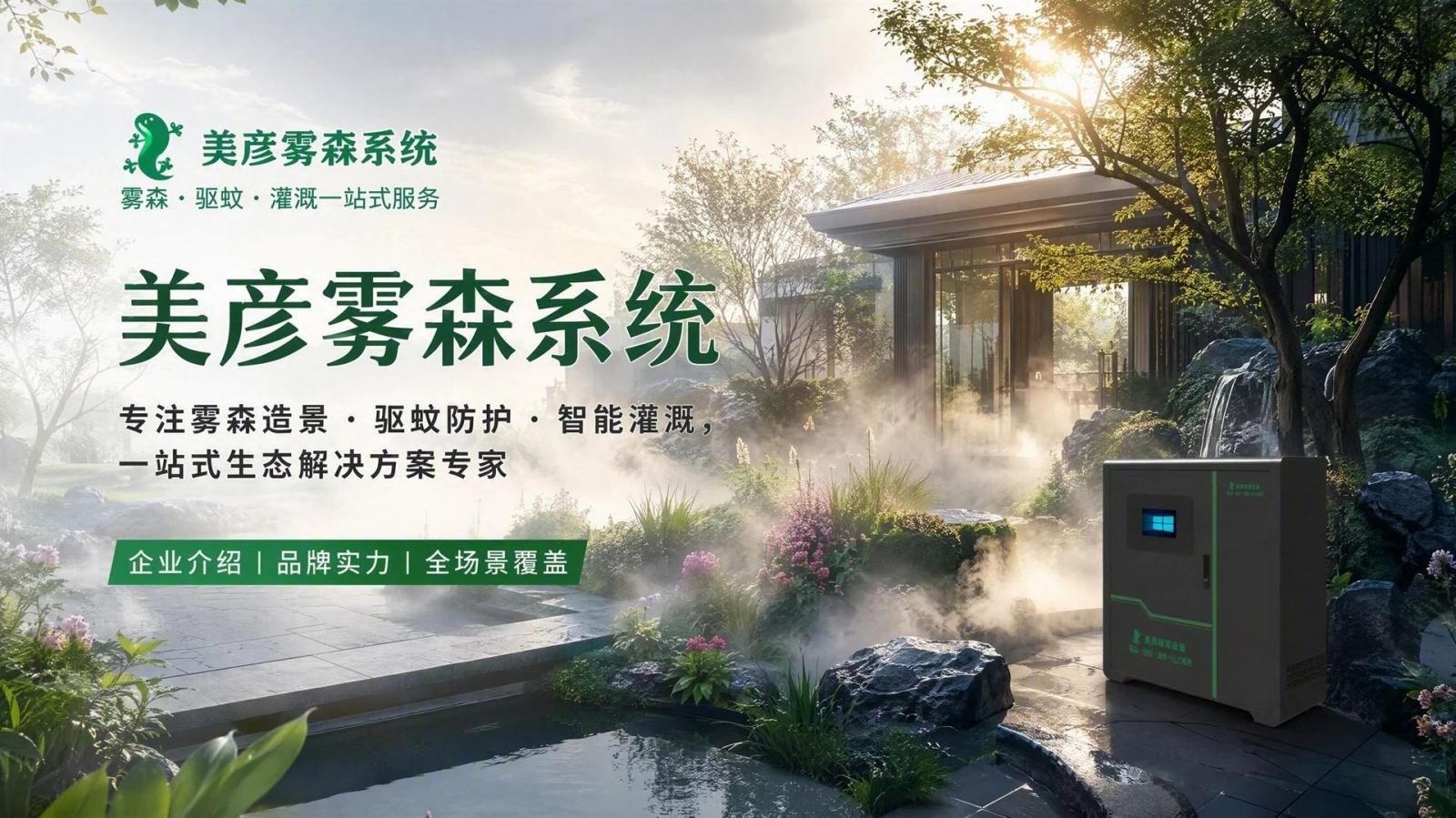 东莞雾化除尘系统